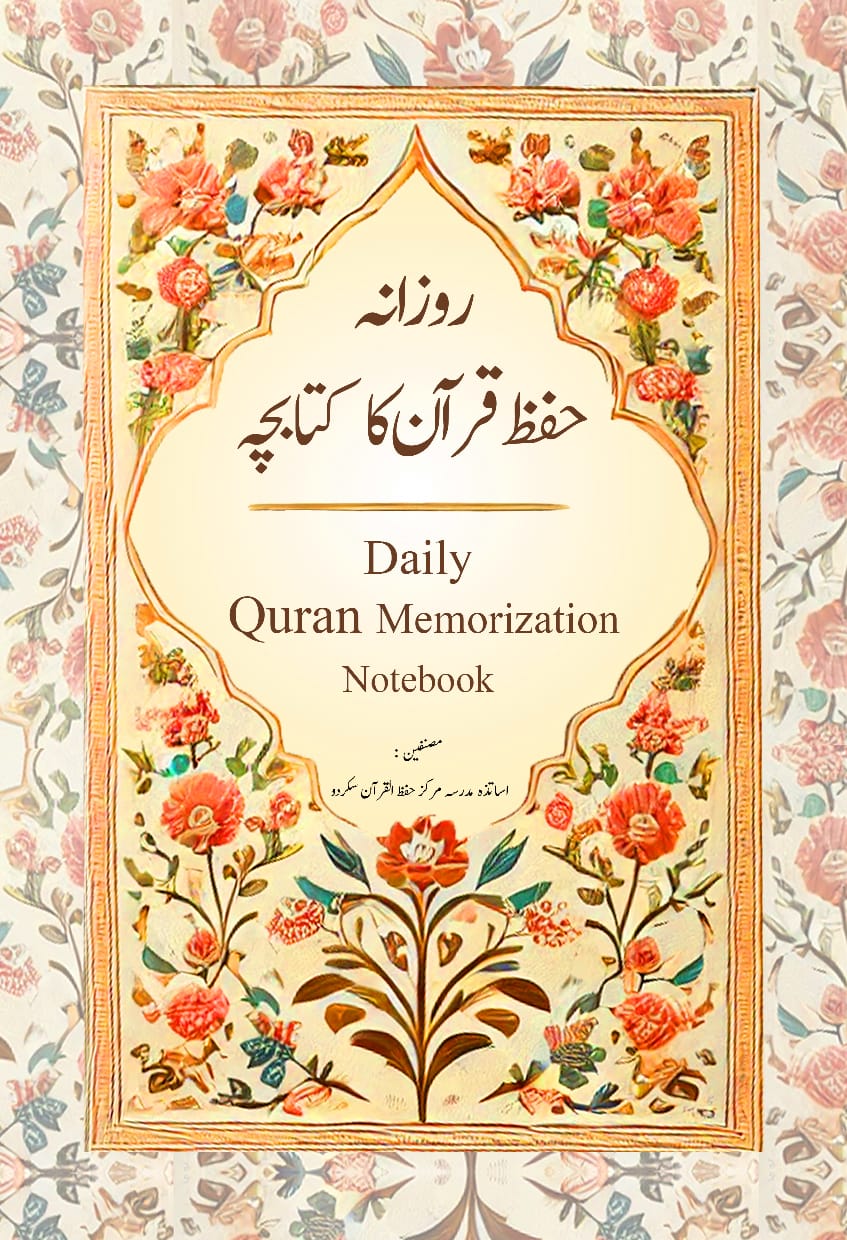 Daily Quran Memorization Notebook Cover