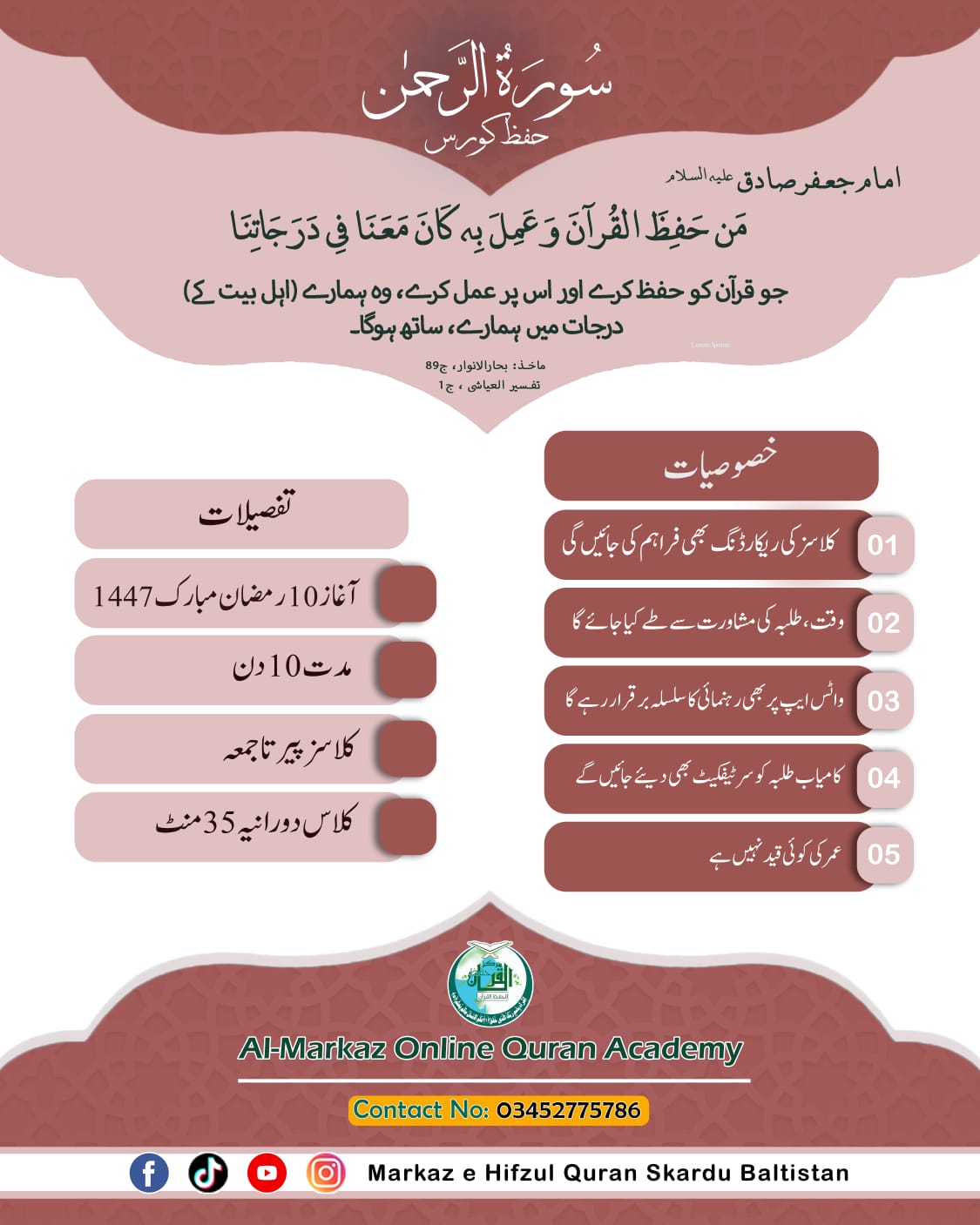 Surah Ar-Rahman Hifz Course